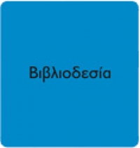 Βιβλιοδεσία